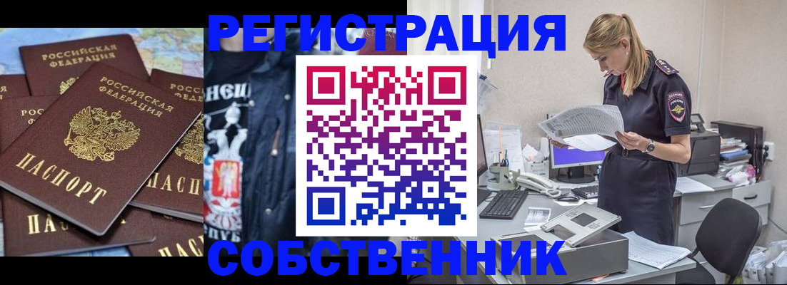 временная регистрация в Болотном