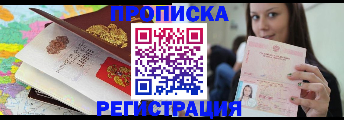 прописка ребенка в Болотном