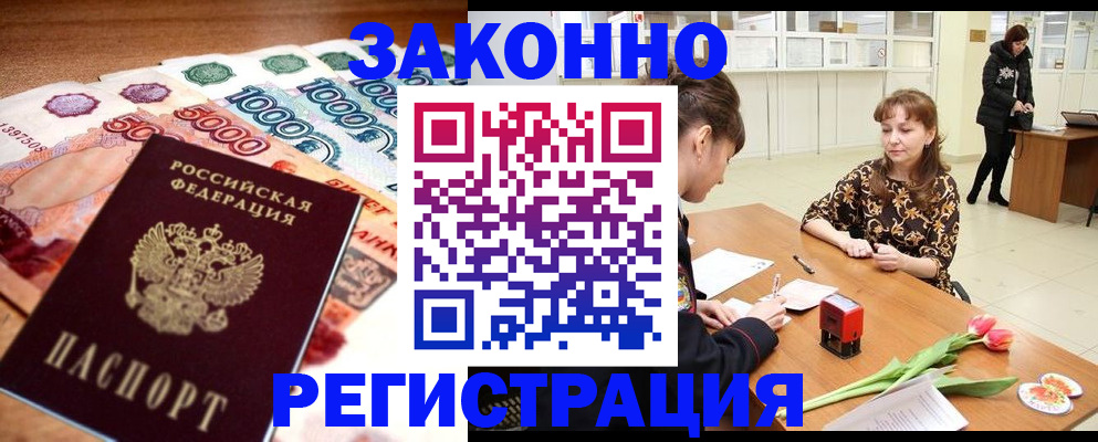 прописка в квартире в Болотном